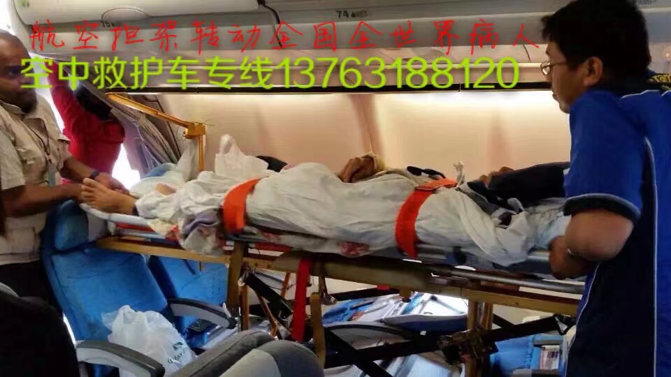 滦南县跨国医疗包机、航空担架